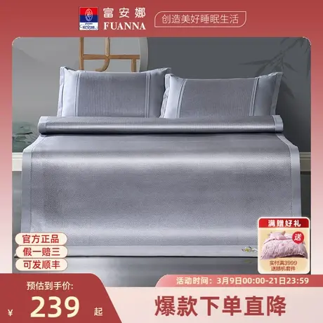 富安娜凉席冰丝藤席1.8m夏天席子可折叠单双人凉席空调席子两用商品大图