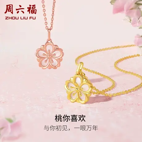 T周六福18K金吊坠女颈饰 桃你喜欢质感Z多彩金色玫瑰金甜美商品大图