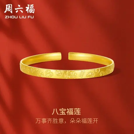 周六福古法黄金手镯女计价足金金镯子吉言金招财纳福送女友礼物商品大图