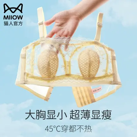 猫人大胸显小内衣少女夏季超薄款聚拢无钢圈防下垂大码无痕文胸罩图片