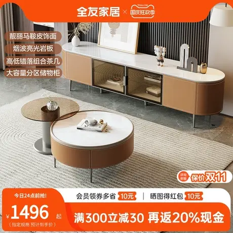 全友家私意式极简茶几电视柜岩板客厅家具圆茶几电视柜670171图片