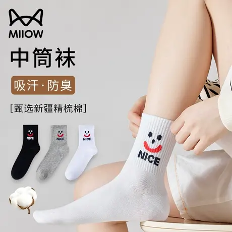 猫人中筒袜女新疆棉防臭抗菌抗起球吸汗透气百搭ins笑脸运动袜春图片