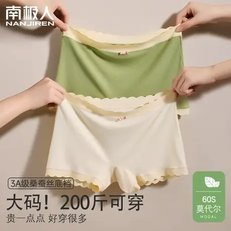 南极人胖mm平角内裤女生2024新款大码短裤蚕丝抗菌中腰莫代尔四角图片