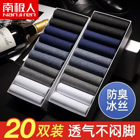 南极人男士袜子薄款吸汗透气冰丝商务运动无跟黑色直中筒丝袜夏季商品大图