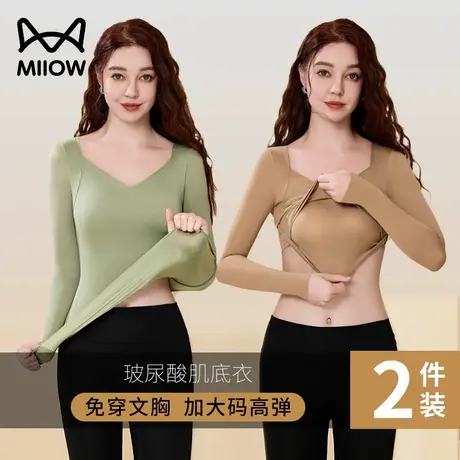 猫人秋衣女士带胸垫玻尿酸肌底衣无痕大码薄款保暖上衣长袖打底衫图片