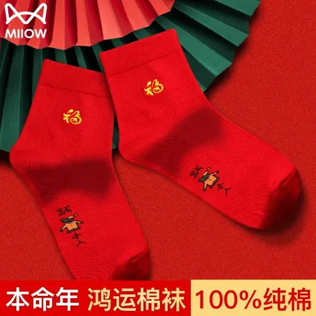 猫人新年兔本命年红袜子女结婚情侣男士纯棉袜大红色礼物踩冬小人图片