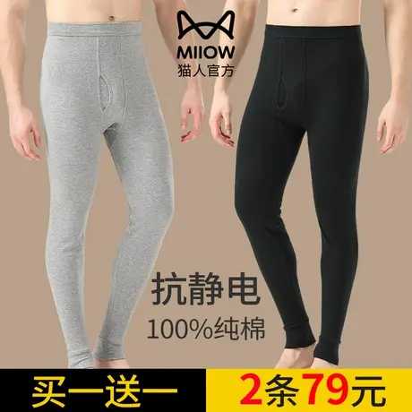 猫人男士秋裤男款纯棉线裤薄款抗静电全棉毛裤打底衬裤秋冬保暖裤图片