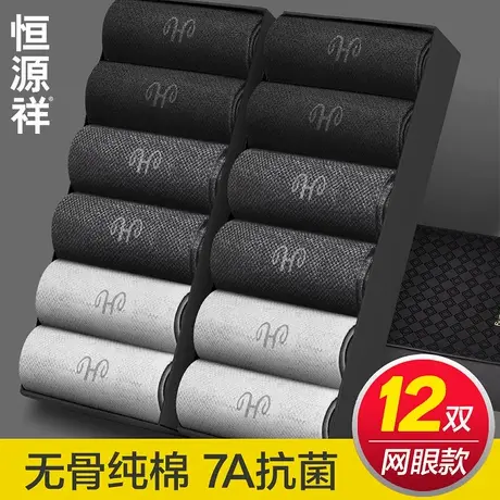恒源祥无骨袜子男中筒袜纯棉抗菌防臭透气吸汗夏天季网眼男士长袜商品大图