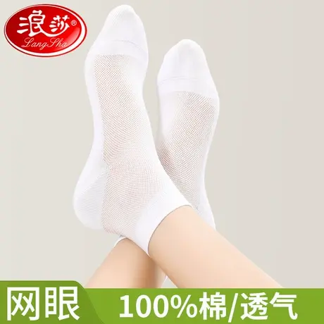 浪莎袜子女夏天薄款纯棉防臭透气中筒2024年夏季网眼全棉白色短袜商品大图