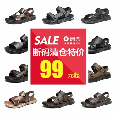 康奈清仓特价真皮沙滩凉鞋魔术贴露趾凉拖鞋外穿户外男鞋图片