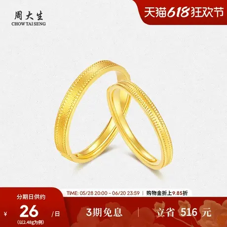 周大生黄金戒指足金情侣款男女可调节对戒婚戒订婚三金生日礼物商品大图