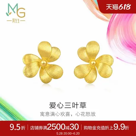 周生生黄金足金微糖系列爱心三叶草耳钉95518E定价商品大图