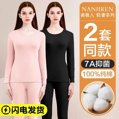 南极人秋衣秋裤女士纯棉薄款保暖内衣衬衣裤冬季全棉毛衫线衣线裤图片