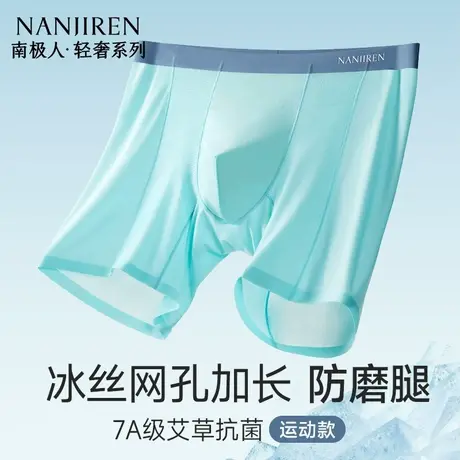 南极人冰丝男士内裤防磨腿加长款短夏季薄款运动跑步透气速干大码商品大图