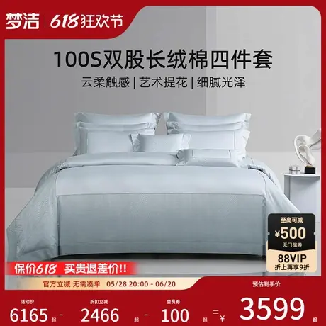 【商场同款】梦洁家纺100S长绒棉色织提花四件套248×248被套时空商品大图