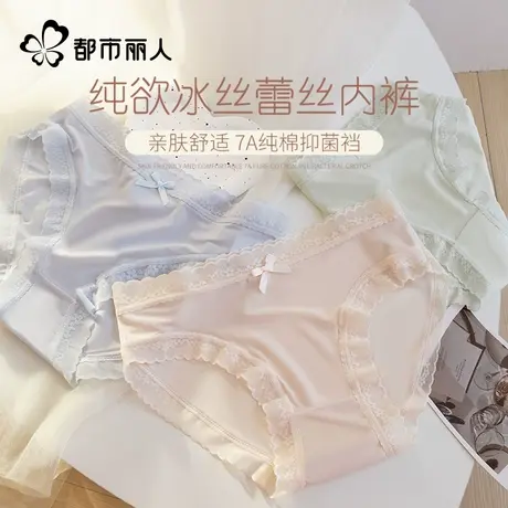 都市丽人蕾丝内裤女夏2025新款纯棉抗菌裆冰丝无痕透气性感三角裤商品大图