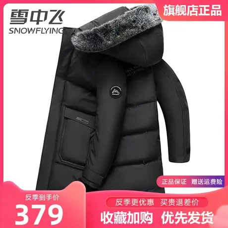 雪中飞羽绒服男士保暖秋冬男款毛领连帽过膝长款加厚外套时尚上衣商品大图