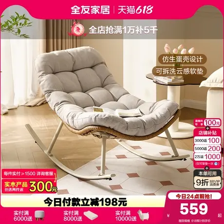 全友家居新款客厅阳台蛋壳摇摇椅可坐可躺午睡休闲懒人椅KS图片