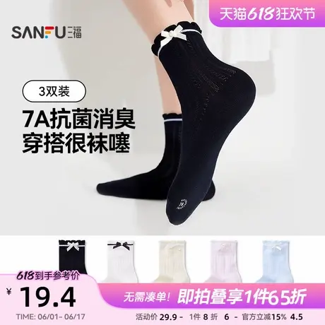 三福【3双装】 女士短筒袜新款甜系可爱蝴蝶结钉珠抗菌透气女袜子商品大图