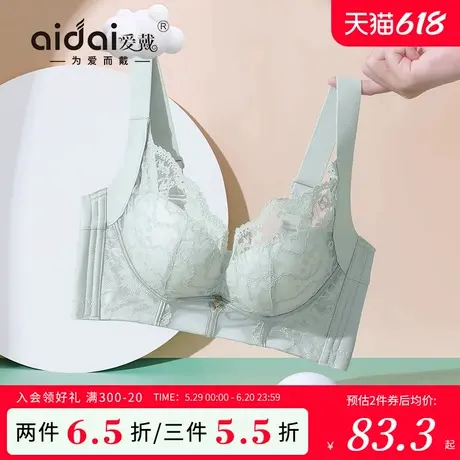 爱戴蕾丝内衣女小胸聚拢收副乳防下垂外扩无钢圈美背调整型文胸夏图片