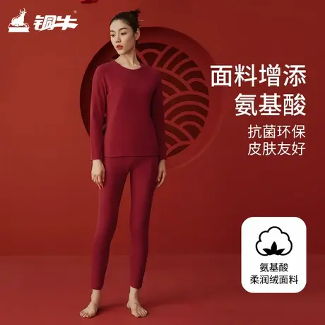 铜牛氨基酸柔润绒圆领女红套 2024秋冬新款本命年秋衣秋裤VN091图片