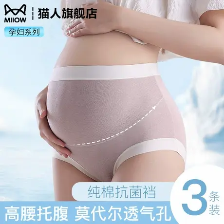 猫人50支莫代尔孕妇内裤女2025新款纯棉抗菌裆高腰收腹冰丝三角裤商品大图
