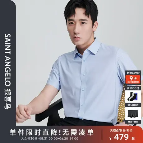 【多维针织】报喜鸟夏季新款男士商务正装短袖衬衫上衣百搭衬衣男商品大图