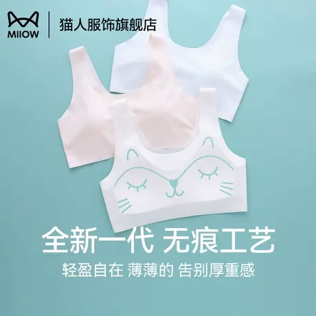 猫人女童内衣发育期15岁少女文胸第一二阶段女孩小学生儿童小背心商品大图
