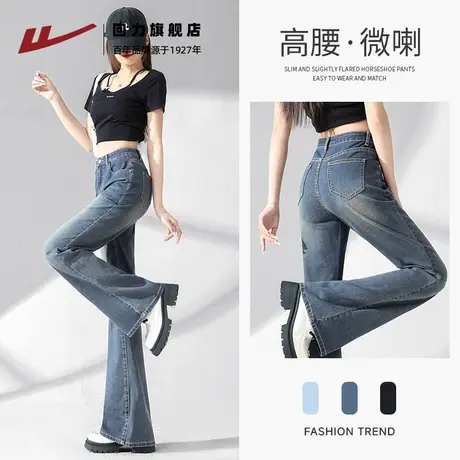 回力复古微喇牛仔裤女夏季薄款2025新款高腰显瘦喇叭马蹄裤子Z6图片