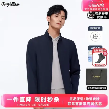 【三防】金利来2025春季新款男士夹克易打理立领商务休闲外套男图片