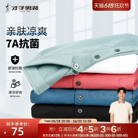 才子男装翻领短袖POLO衫男2025夏季新款纯色休闲轻薄透气品牌T恤商品大图