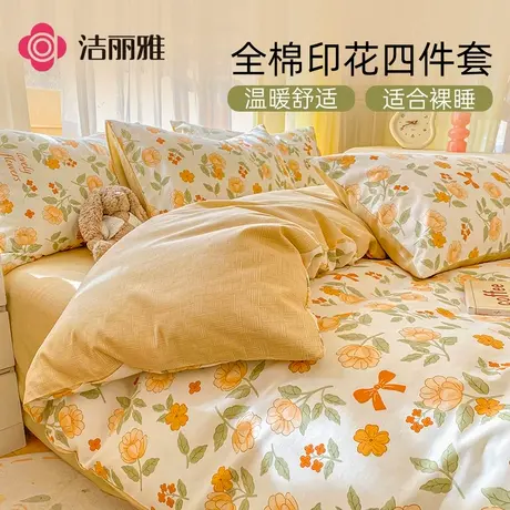 【宠粉】洁丽雅纯棉四件套床品被罩被芯水果印花被单四季通用商品大图