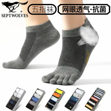 七匹狼品牌纯棉五指袜男抑菌消臭袜子网眼透气分趾袜吸汗多指短袜商品大图