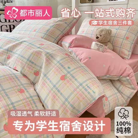 学生宿舍床上三件套纯全棉棉2025新款夏季床单被套被芯被褥一整套商品大图