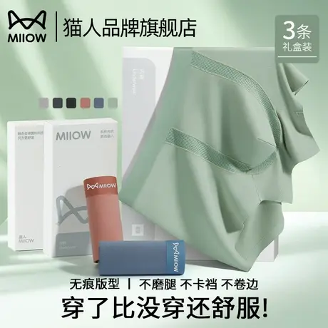 猫人莫代尔男士内裤男生四角裤2025新款蚕丝抗菌裆平角短裤礼盒装商品大图
