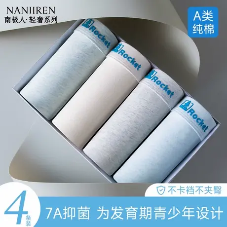 南极人青少年内裤男生纯棉发育期初高中学生大童男款平角短裤衩PB图片