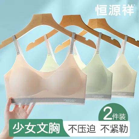 恒源祥初中生少女内衣中大童小背心青春发育期高中学生运动文胸夏商品大图