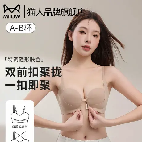 猫人内衣女小胸聚拢显大收副乳防下垂软支撑提拉前扣美背塑形文胸商品大图