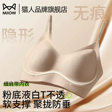 猫人细肩带内衣女夏薄款小胸聚拢美背上托软支撑粉底液无痕文胸罩商品大图