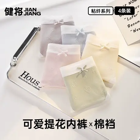健将女士内裤新款秋季冰丝三角裤7a抑菌运动透气轻薄可爱大码女裤商品大图