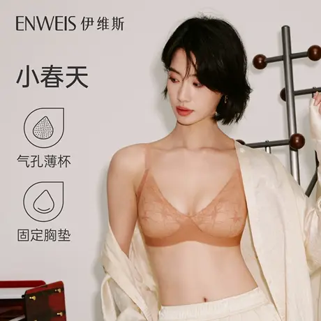 【小春天内衣代王87】伊维斯无钢圈空气薄杯文胸女 透气无痕侧商品大图