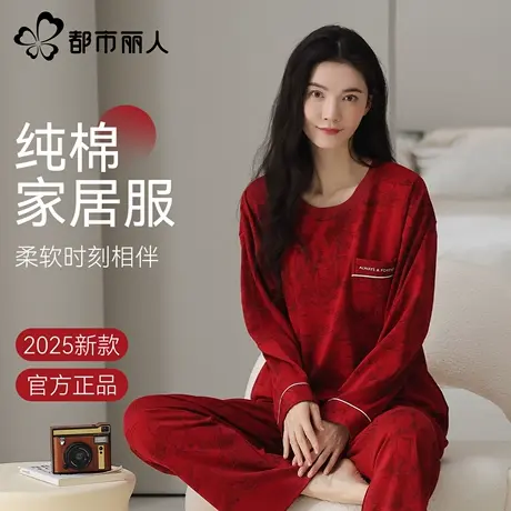 都市丽人新婚睡衣女春秋新款结婚2025新款本命年送礼家居服套装商品大图