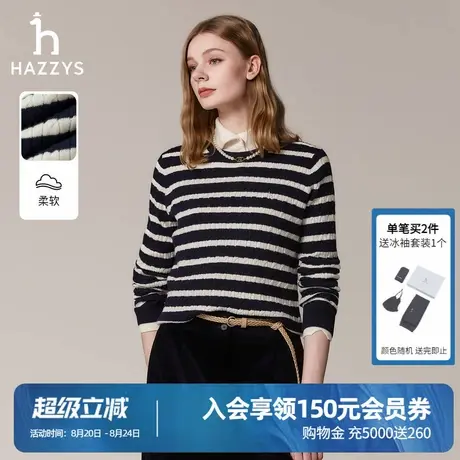 Hazzys哈吉斯秋季时尚针织衫女士套头条纹上衣圆领休闲绞花毛衫女图片