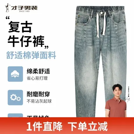 才子男装松紧腰牛仔裤男2024夏季新款修身复古抽绳时尚休闲长裤潮商品大图