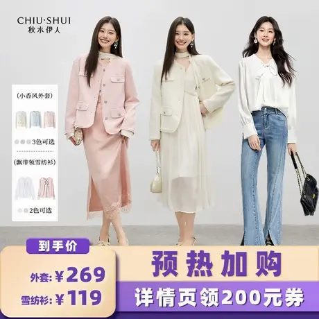 【加购！预热9月7日】秋水伊人银丝色小香风短外套飘带领雪纺衫图片