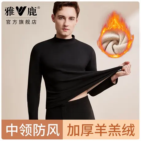 雅鹿男士中领保暖内衣加绒加厚打底秋衣秋裤青年羊羔绒冬内穿套装商品大图