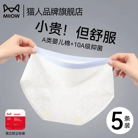 猫人内裤女款纯棉2025新款7a级抑菌少女生无痕隐形高级女士三角裤商品大图