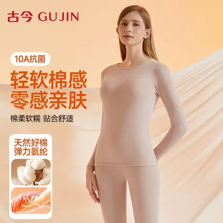 古今秋衣秋裤套装女2025秋冬新款纯色修身打底棉毛衫贴身保暖内衣商品大图
