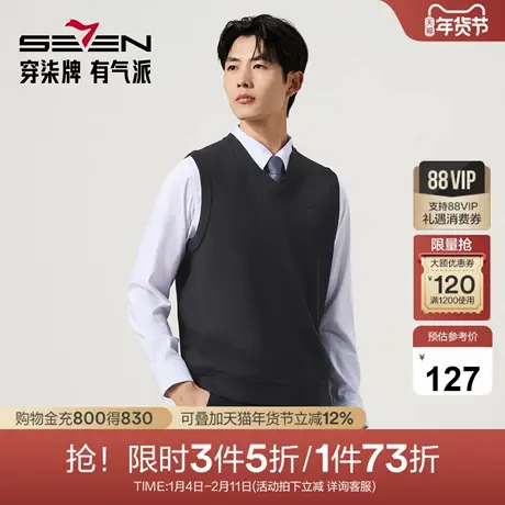 【含羊毛加绒马甲】柒牌商务保暖V领休闲毛衣百搭男式针织衫图片