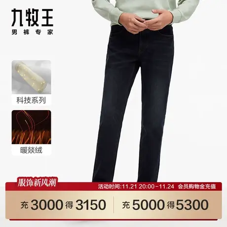 [暖燚绒]九牧王男裤HJ1C51212牛仔裤23秋冬商场同款舒适耐磨裤SN图片